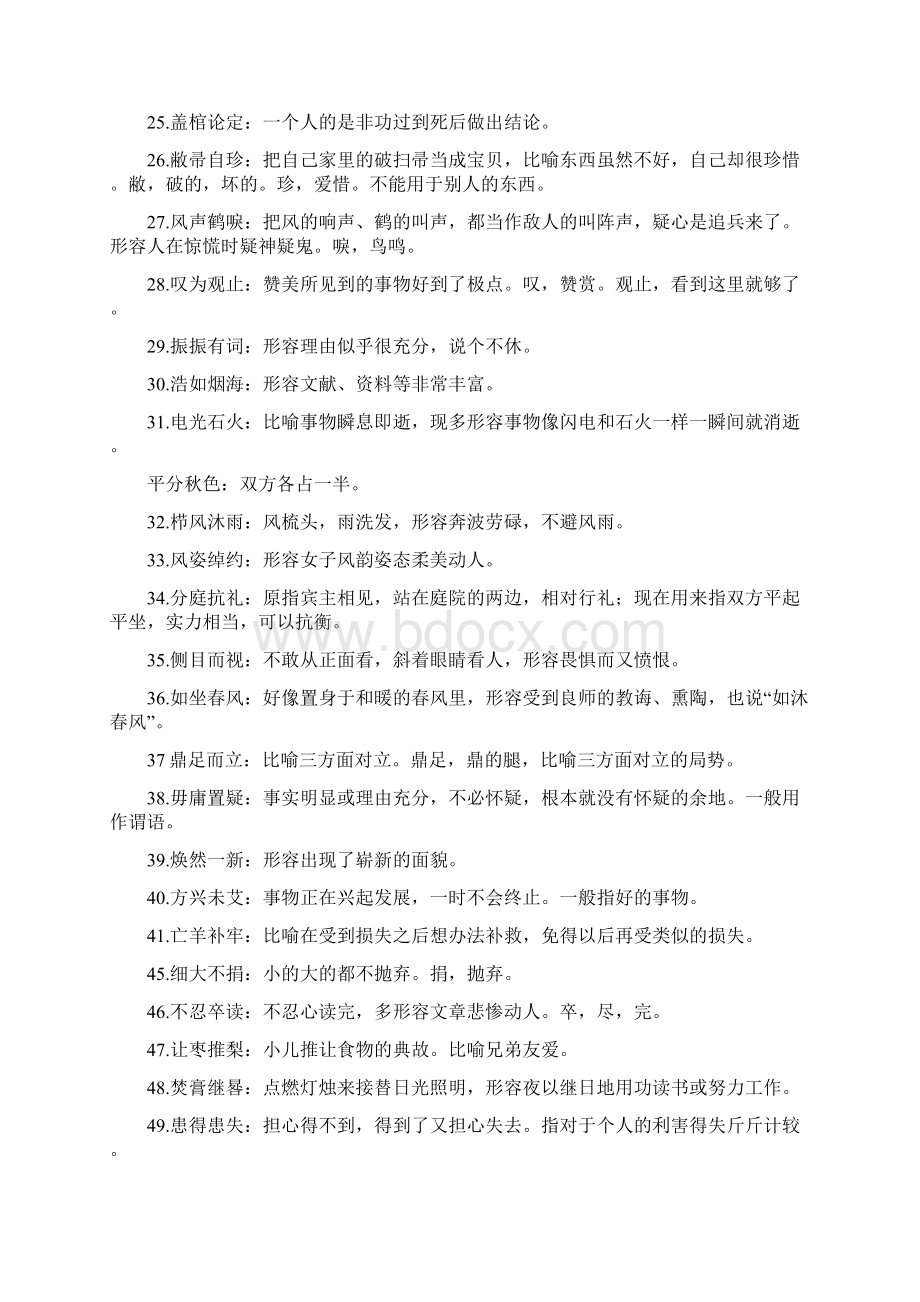 高三语文晨读内容Word格式文档下载.docx_第2页