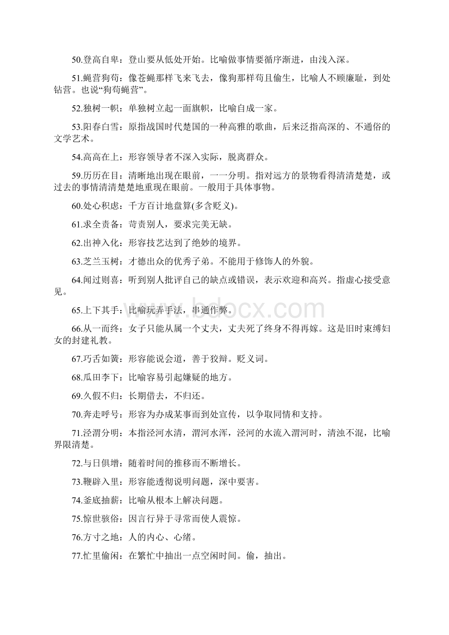 高三语文晨读内容Word格式文档下载.docx_第3页