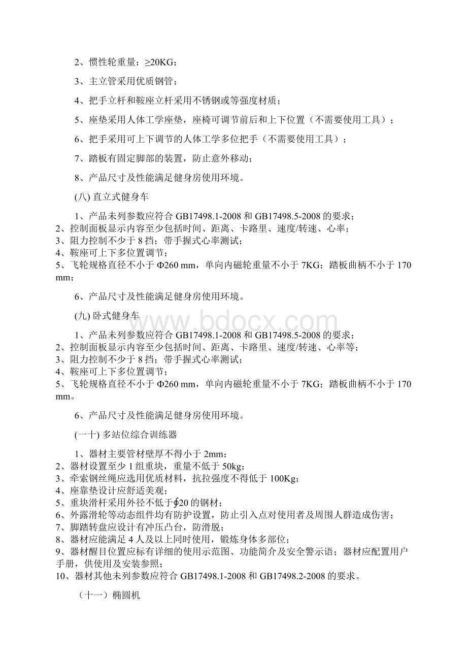 一室内乒乓球台大彩虹docWord文档下载推荐.docx_第3页