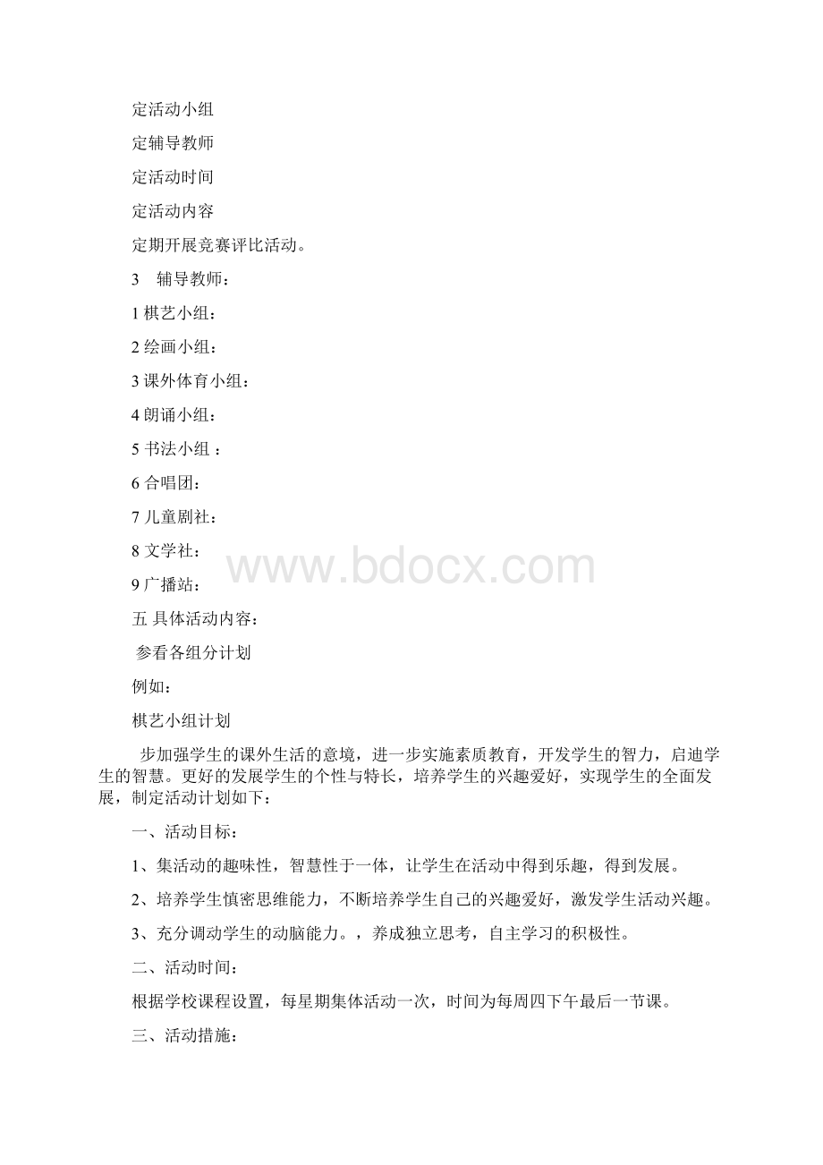 兴趣小组总体计划.docx_第2页