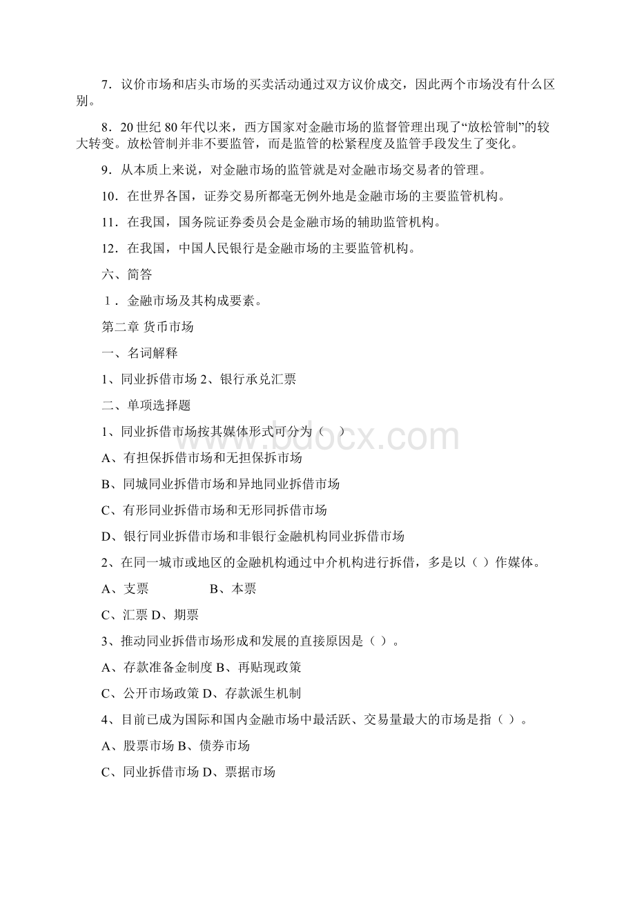 金融市场学习题与答案.docx_第3页