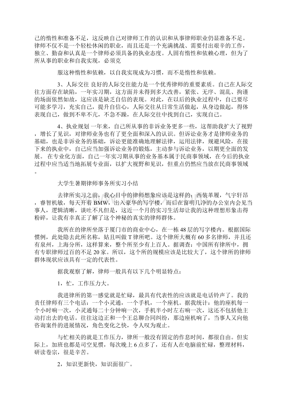 律师个人总结范文3篇.docx_第2页