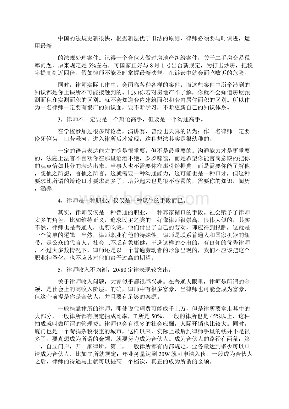 律师个人总结范文3篇.docx_第3页