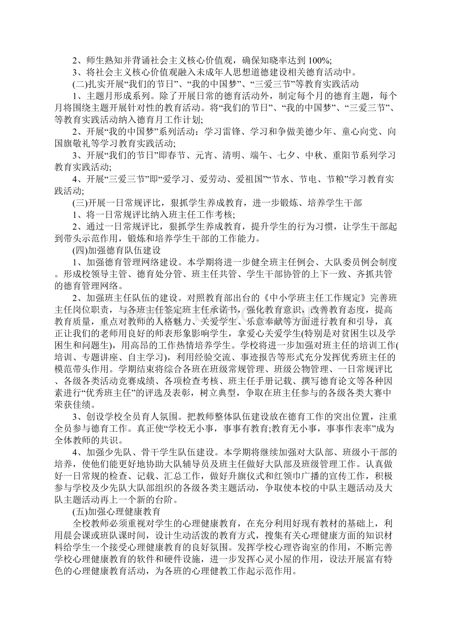 XX德育处工作计划.docx_第3页