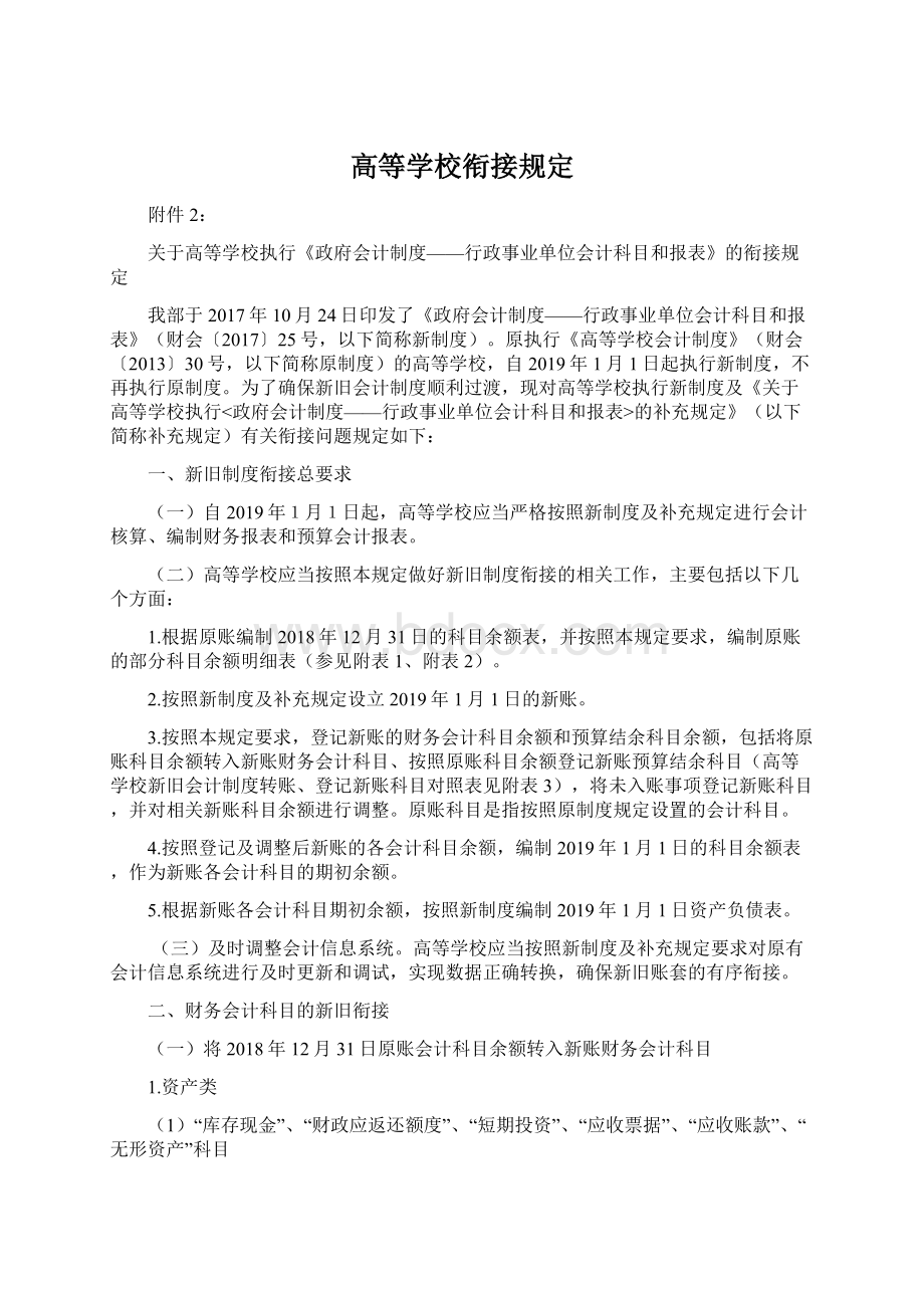 高等学校衔接规定Word格式.docx_第1页