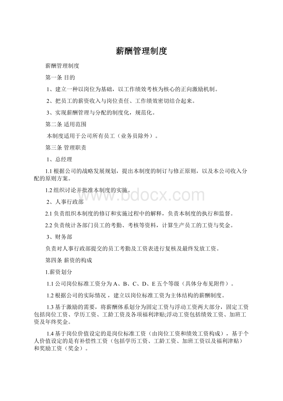 薪酬管理制度.docx_第1页