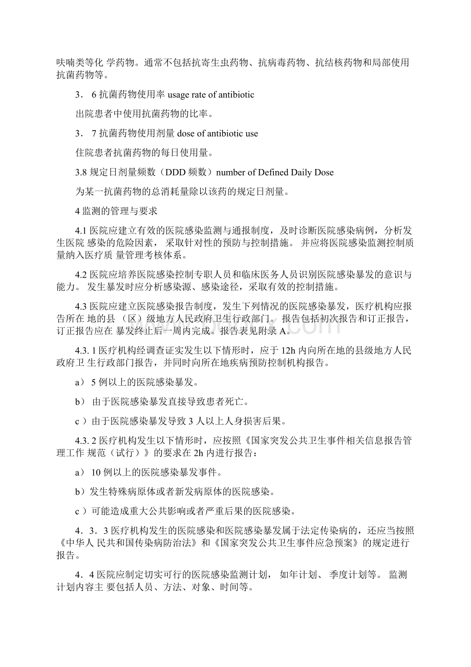 医院感染监测规范文档Word格式文档下载.docx_第2页