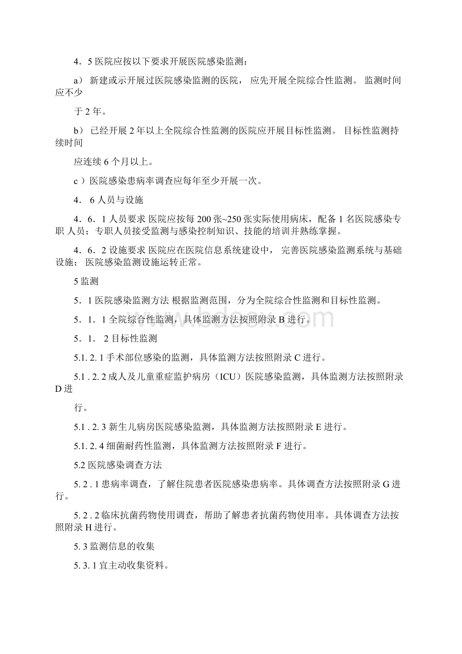 医院感染监测规范文档Word格式文档下载.docx_第3页