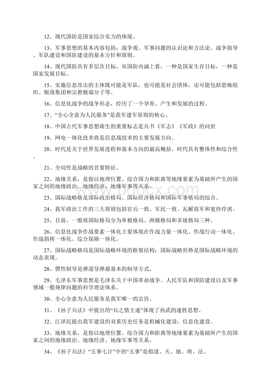 军事理论题库及答案.docx_第2页