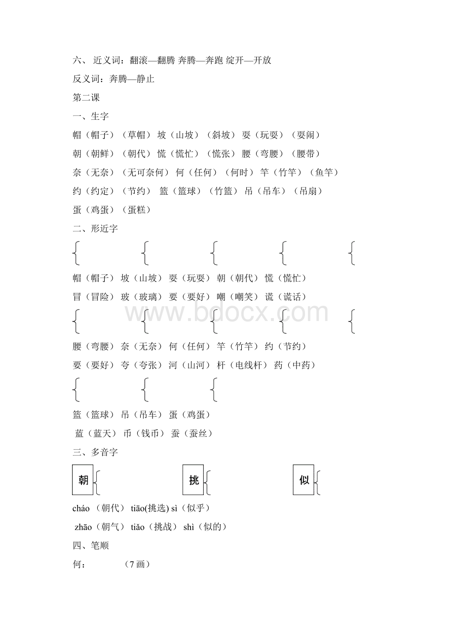 三年级语文上册知识点116课Word文件下载.docx_第2页