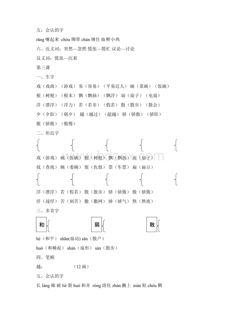 三年级语文上册知识点116课Word文件下载.docx_第3页