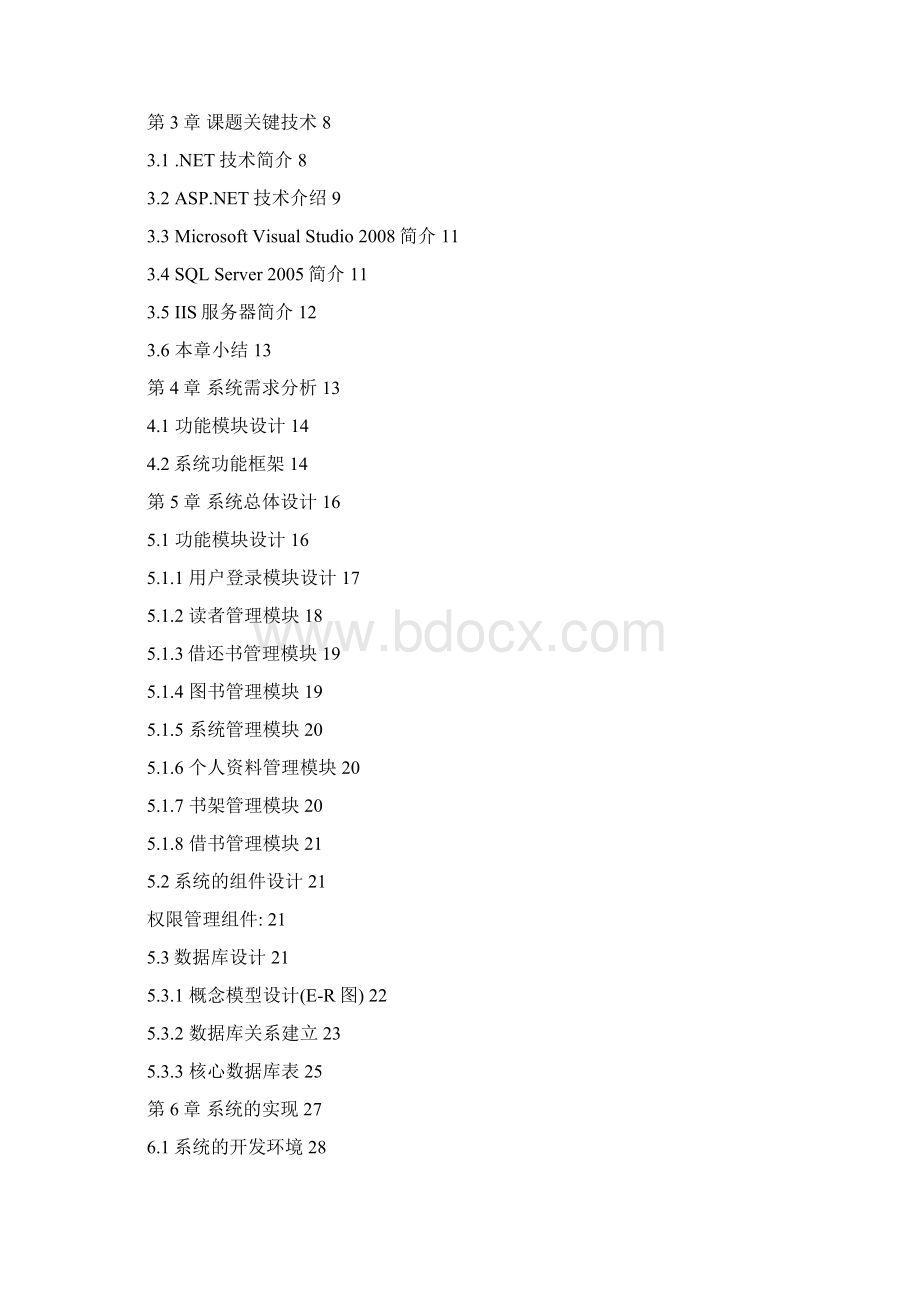 图书管理系统毕业论文设计.docx_第3页