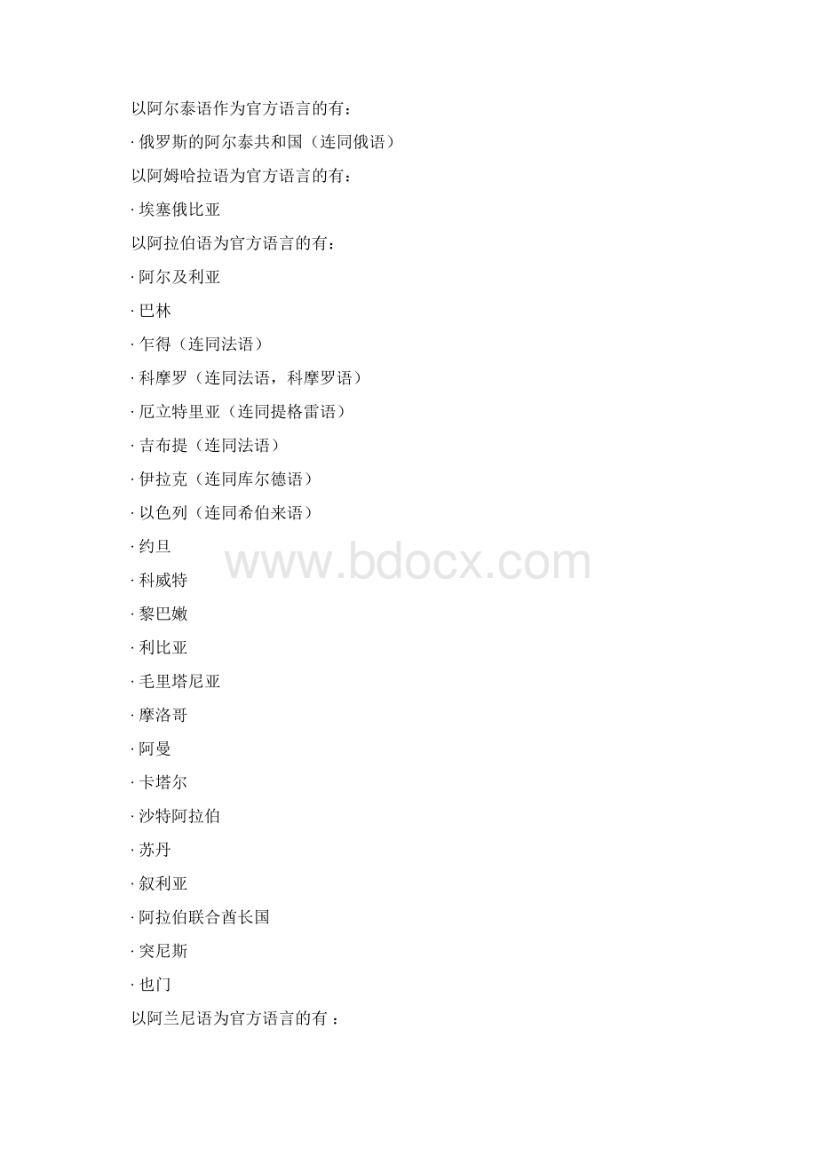 官方语言列表.docx_第2页