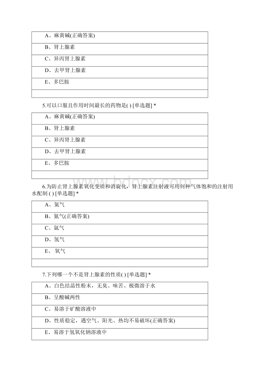 扬州大学制药工程专业学年第一学期《药物化学》练习题五Word格式文档下载.docx_第2页