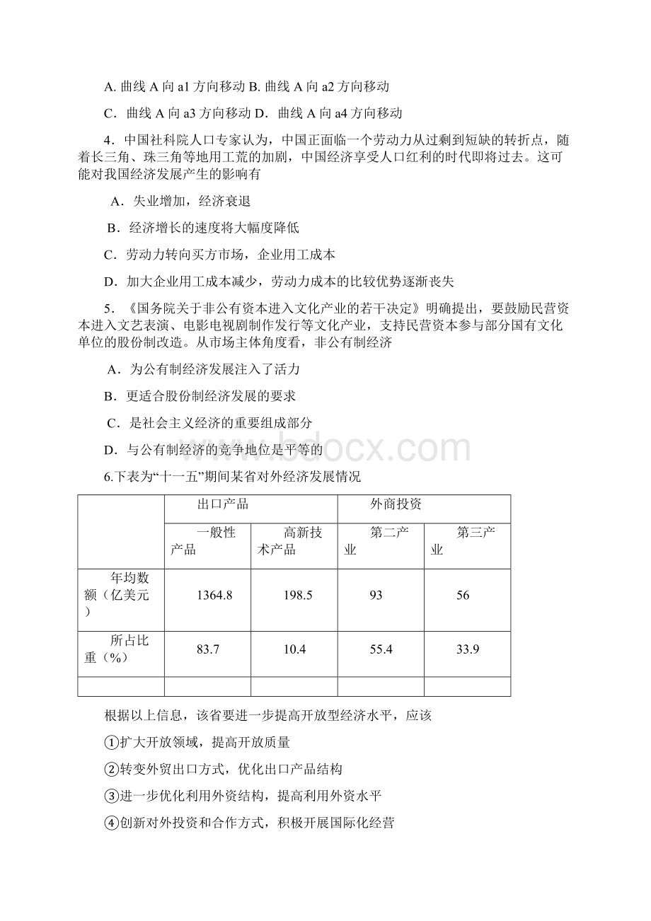 福建省晋江市四校届高三第二次联合考试政治试题.docx_第2页