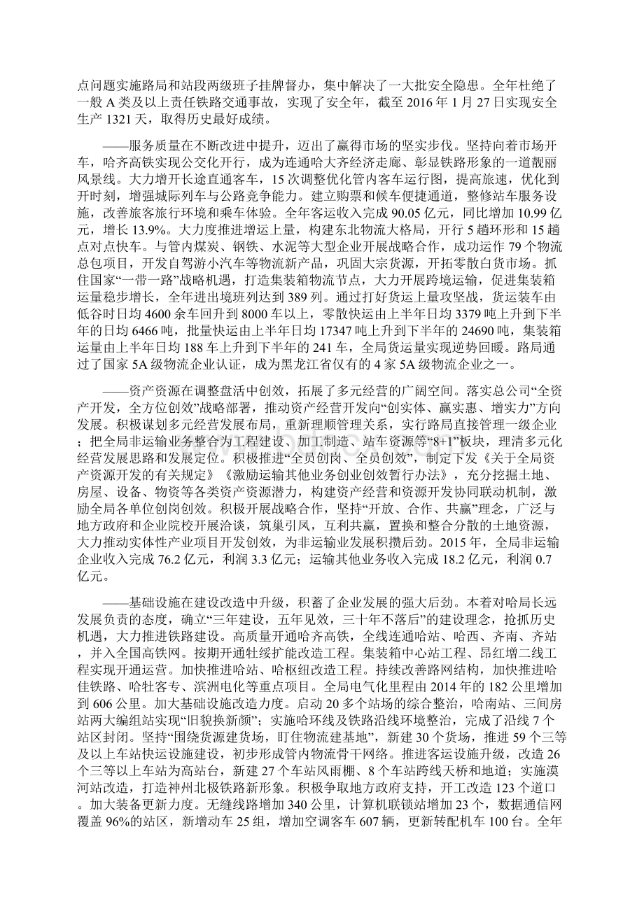 局宣讲提纲.docx_第2页