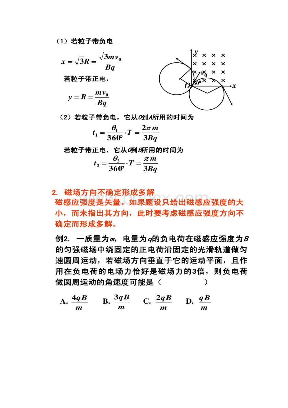 带电粒子在磁场中的多解问题解读.docx_第3页