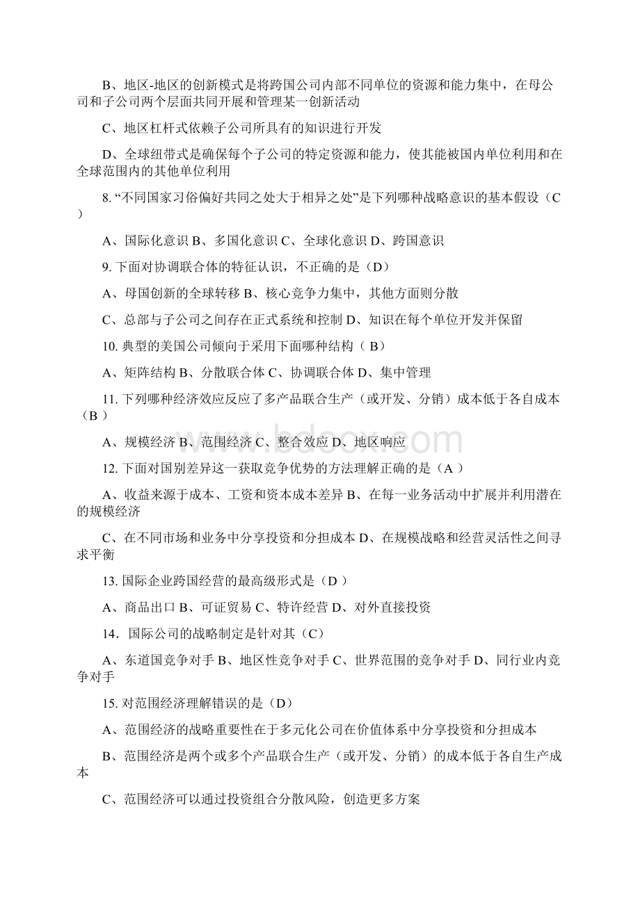 厦门大学网络教育《国际企业管理》复习题.docx_第2页