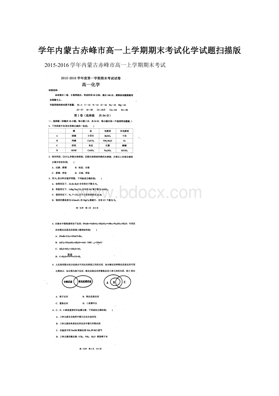 学年内蒙古赤峰市高一上学期期末考试化学试题扫描版.docx_第1页