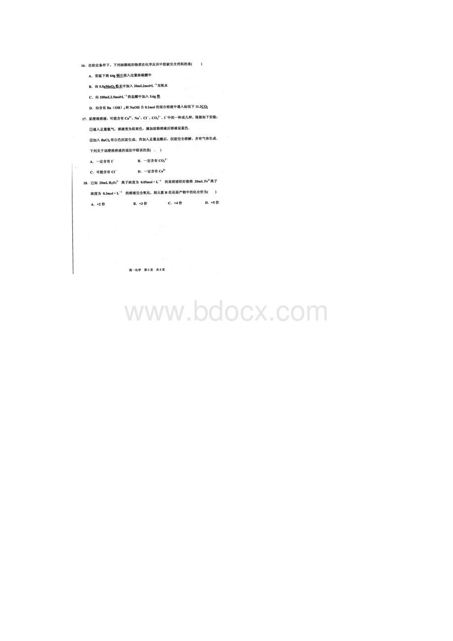 学年内蒙古赤峰市高一上学期期末考试化学试题扫描版.docx_第3页