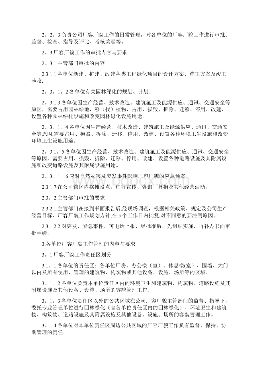 厂容厂貌工作管理办法.docx_第2页