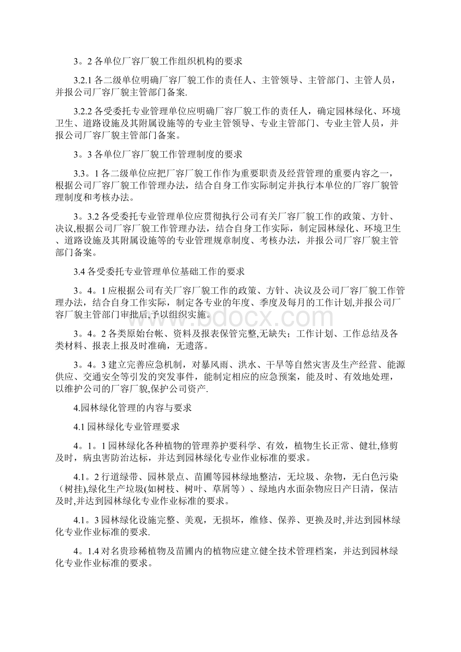 厂容厂貌工作管理办法Word文档格式.docx_第3页