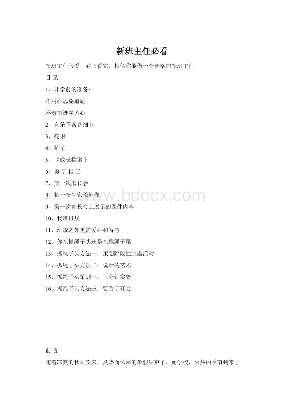 新班主任必看Word文档格式.docx