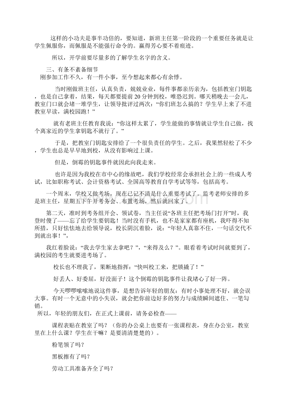 新班主任必看Word文档格式.docx_第3页