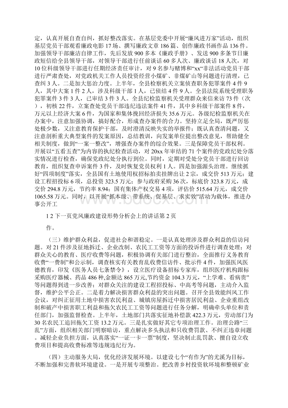 党风廉政建设形势分析会上的讲话.docx_第2页