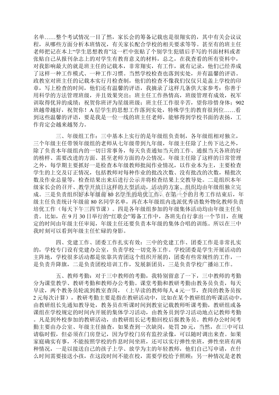 学校交流学习汇报材料.docx_第3页