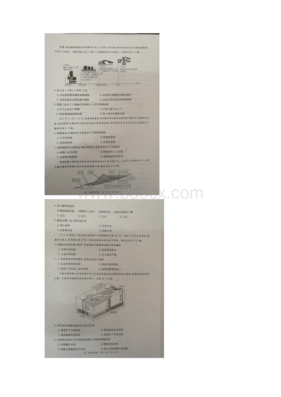 学年山东省济宁市高二上学期期末考试地理试题 扫描版含答案文档格式.docx_第2页