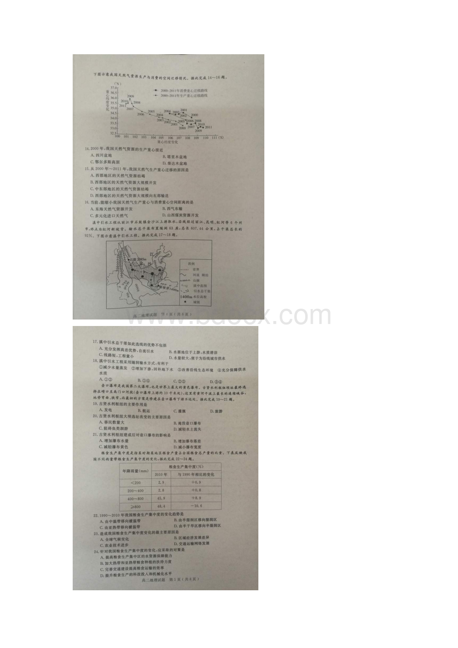 学年山东省济宁市高二上学期期末考试地理试题 扫描版含答案文档格式.docx_第3页