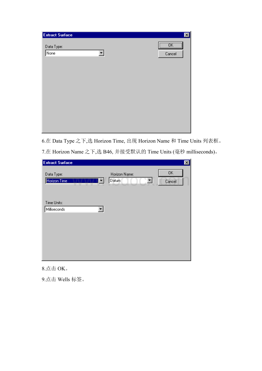 第八章 建立地震解释10.docx_第3页