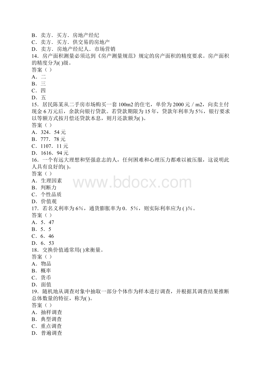 房地产经纪人相关知识模拟试题3文档格式.docx_第3页