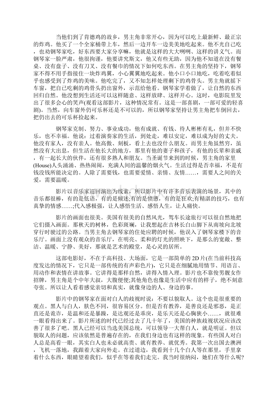 绿皮书电影观后感.docx_第2页