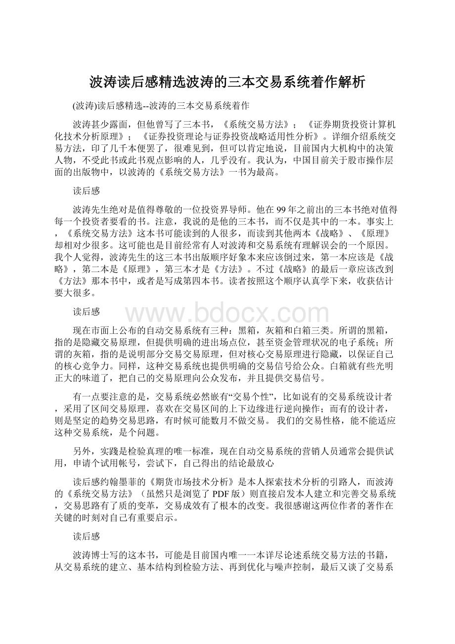 波涛读后感精选波涛的三本交易系统着作解析Word文件下载.docx