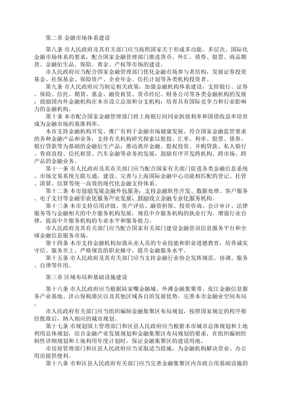 上海市推进国际金融中心建设条例.docx_第2页