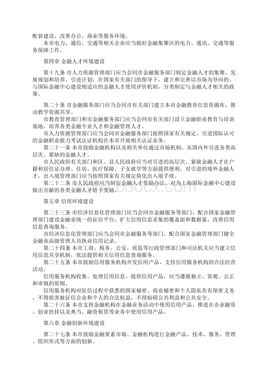 上海市推进国际金融中心建设条例Word文档格式.docx_第3页