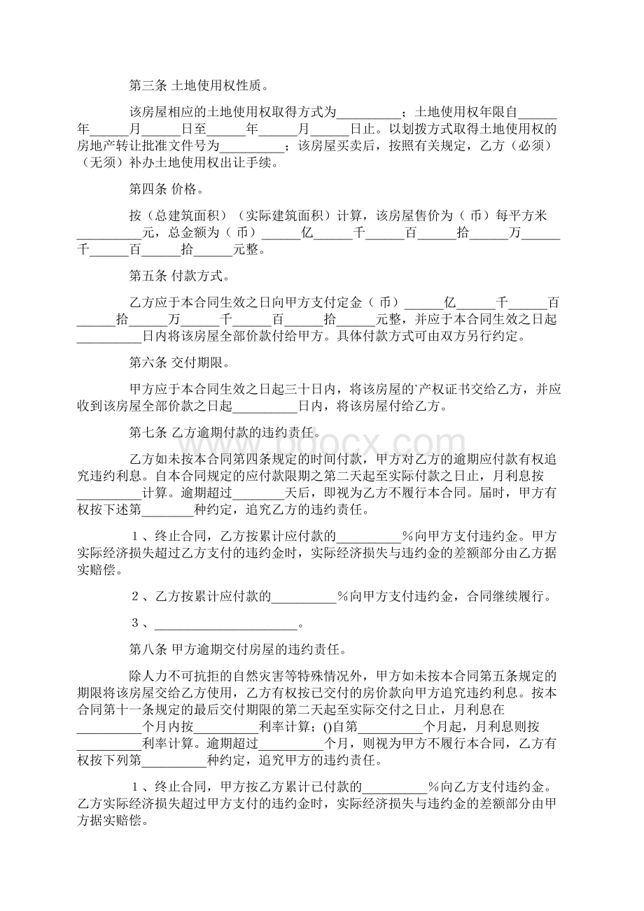 关于购房合同范文集合五篇.docx_第2页