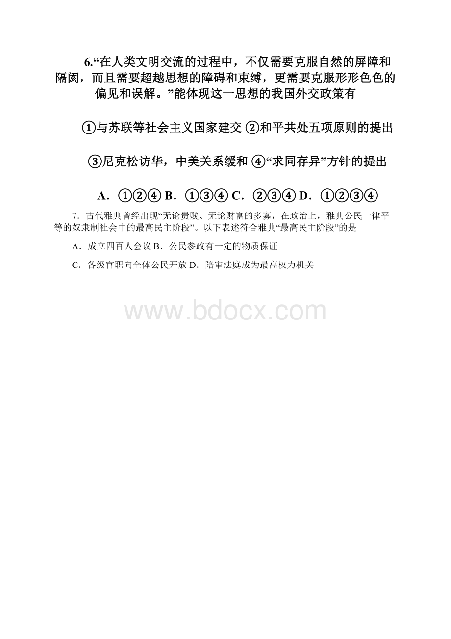 届江苏省扬州市宝应县画川高级中学高三调研测试历史试题 及答案Word文件下载.docx_第3页