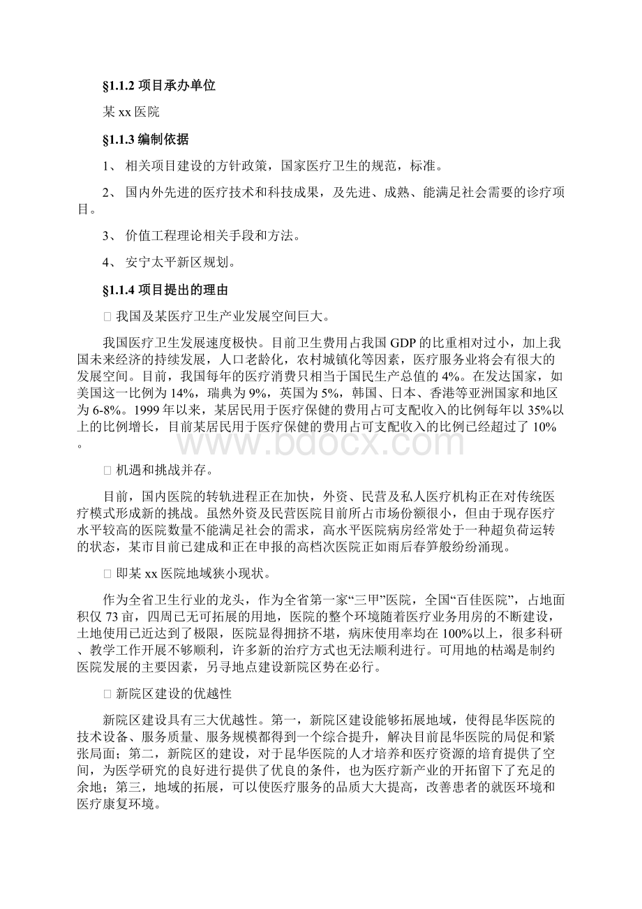 某医院新建项目投资可研报告.docx_第2页