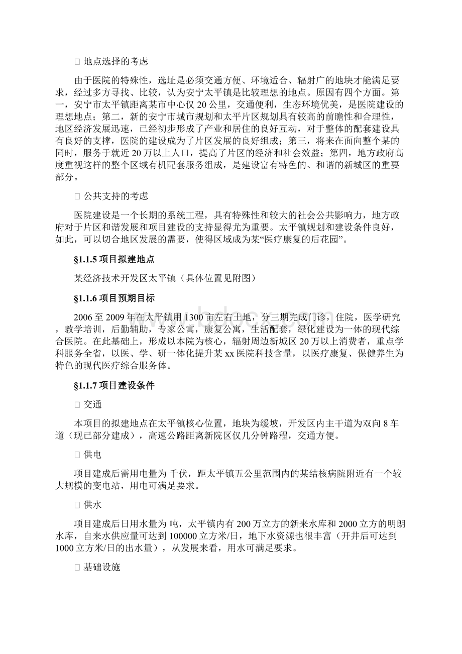 某医院新建项目投资可研报告.docx_第3页