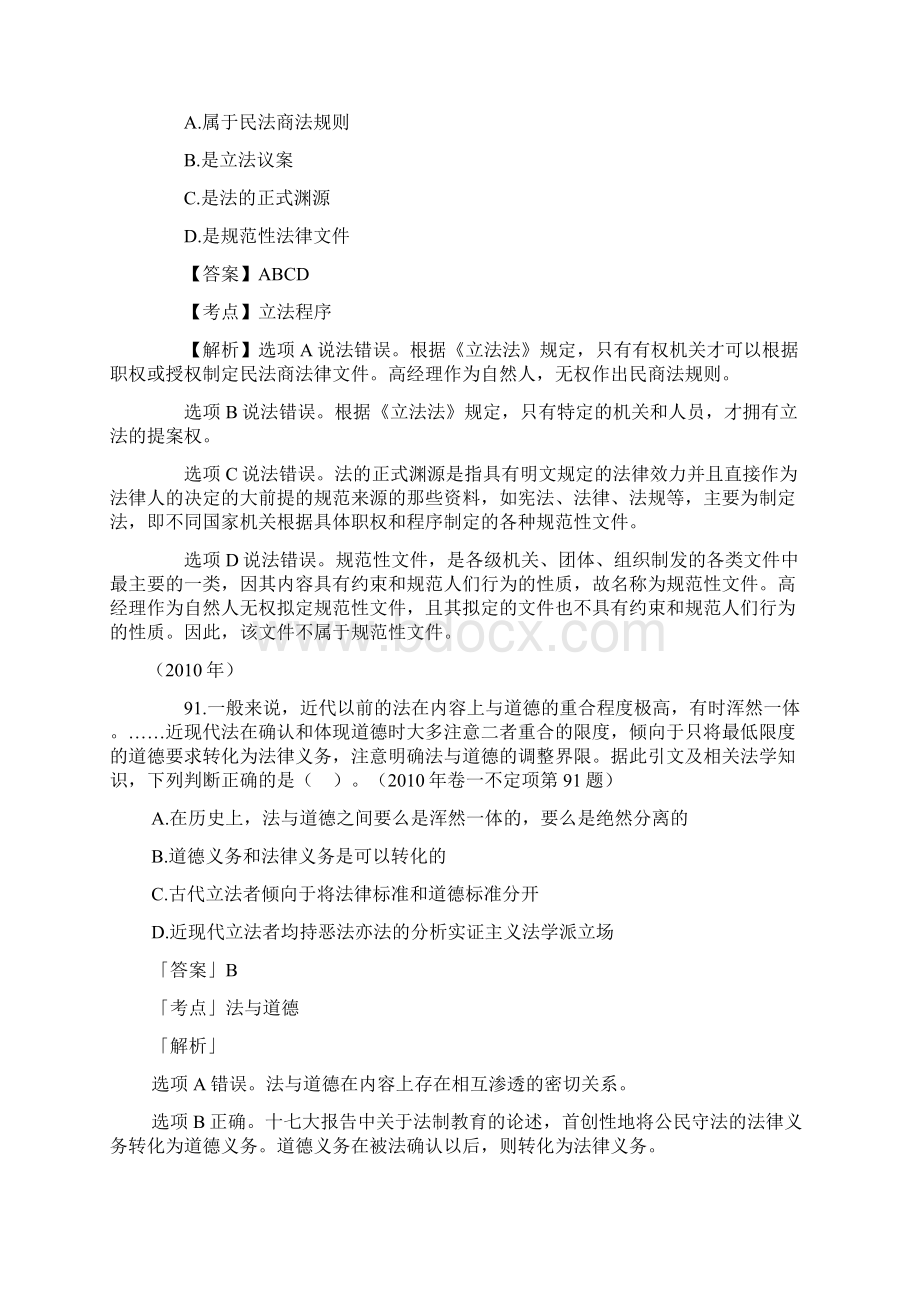 司法考试法理学历年真题解析.docx_第3页