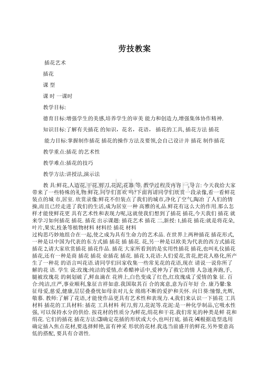 劳技教案Word文件下载.docx