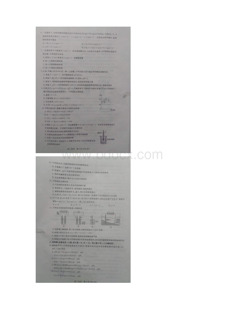 学年河北省张家口市高二上学期期末考试化学试题 图片版 含答案.docx_第2页