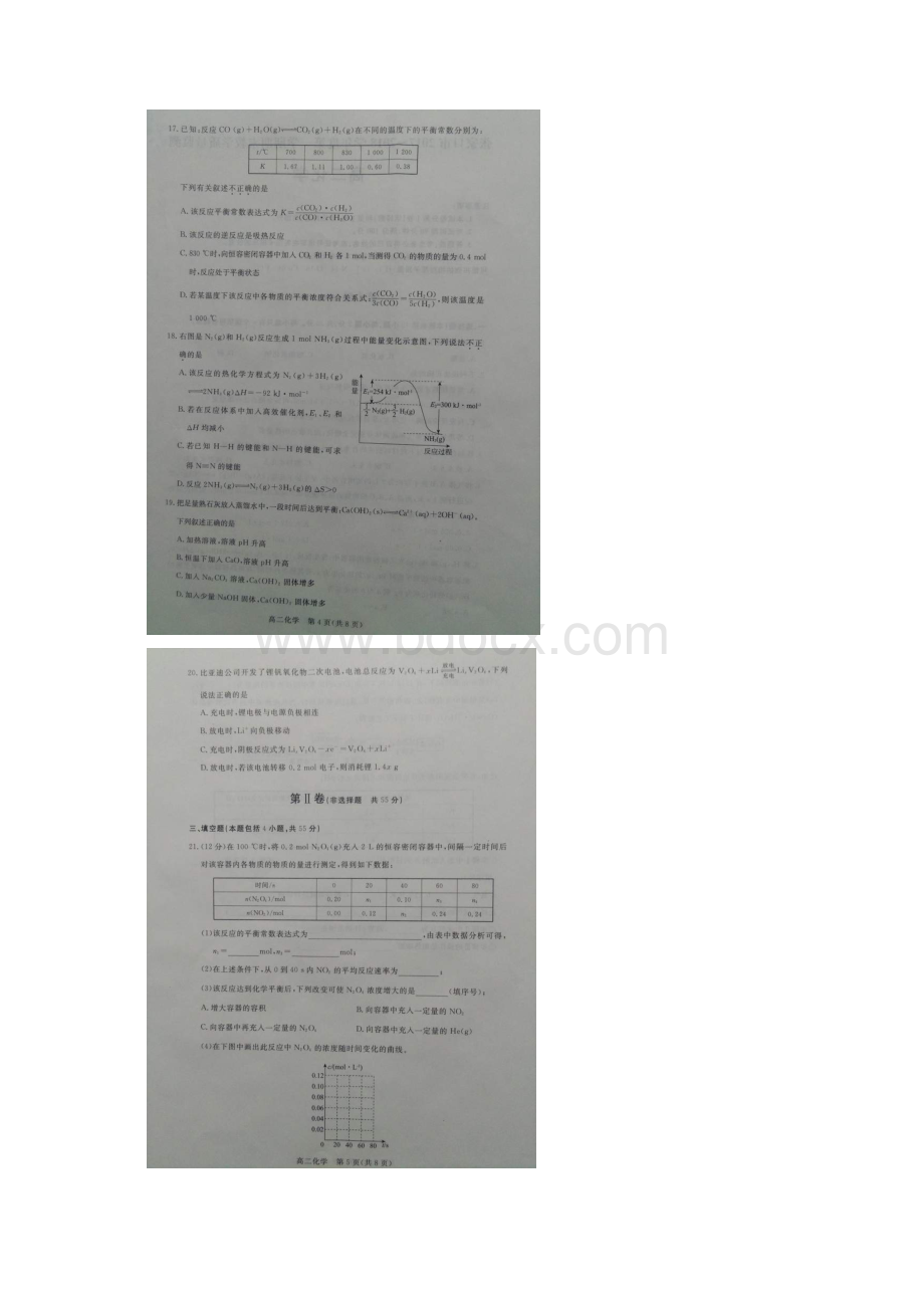 学年河北省张家口市高二上学期期末考试化学试题 图片版 含答案.docx_第3页