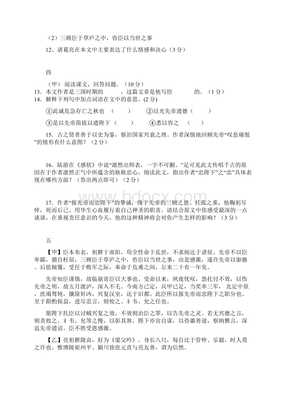 《出师表》练习题含答案.docx_第3页