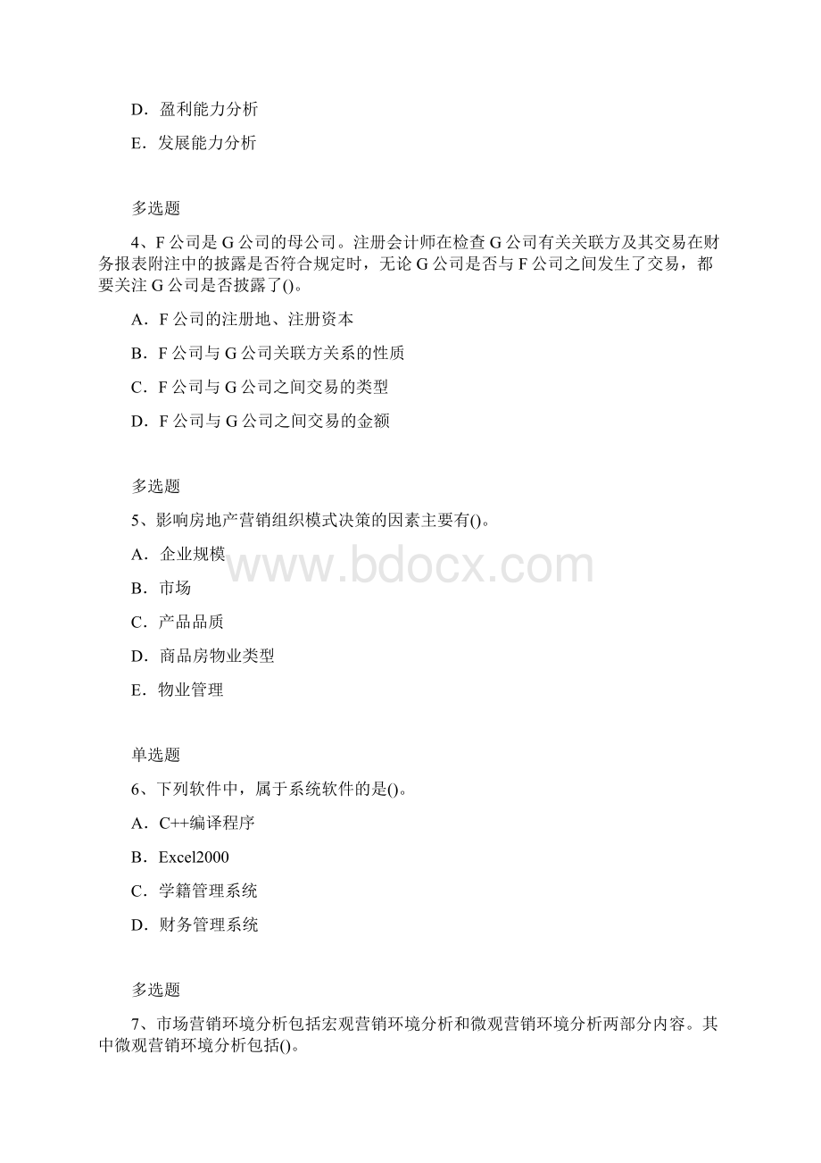 企业管理知识练习题5955.docx_第2页