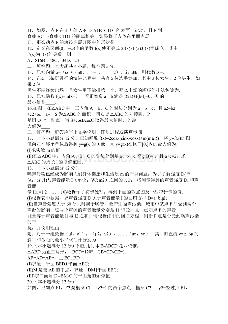 黄冈市高三数学质量检测理科附答案.docx_第2页