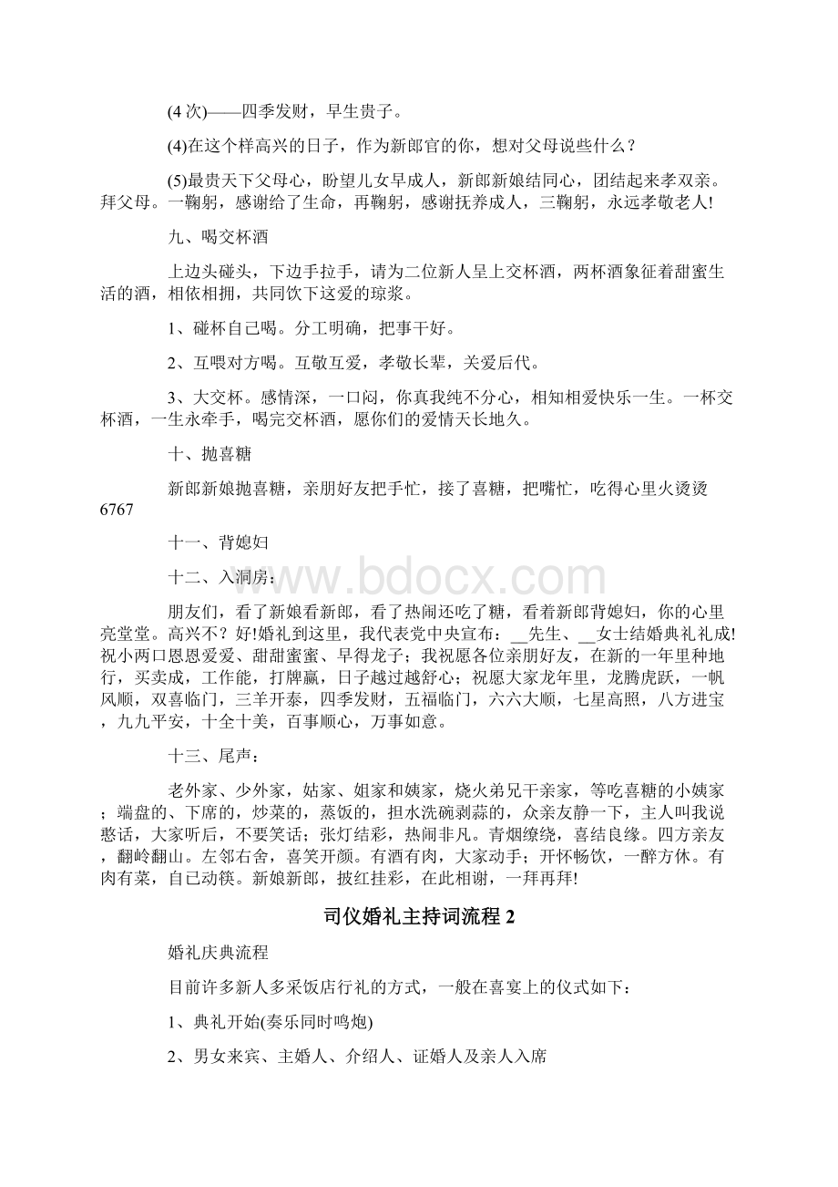 司仪婚礼主持词流程.docx_第3页